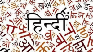 विश्व हिंदी दिवस 2026/World Hindi Day 2026